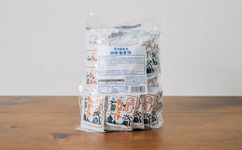 信州田舎風即席みそ汁 62食 3ヶ月定期便 計186食 複数回 セット お徳用 大容量 詰め合わせ 即席 みそ汁 インスタント 味噌汁 レトルト 個包装 フリーズドライ 粉末タイプ 信州 長野 備蓄食