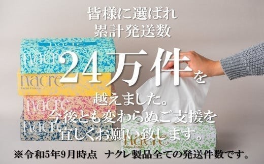 皆様に選ばれて24万件達成しました。ありがとうございます。