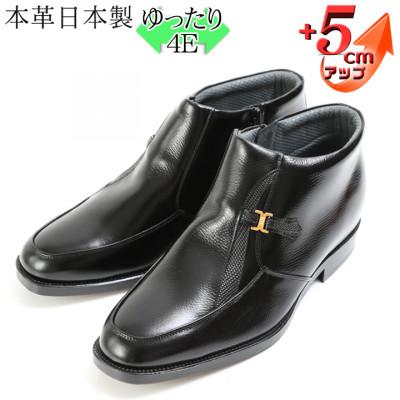 ふるさと納税 大和郡山市 牛革シークレットブーツ 国産ジップブーツ 紳士靴 5cmアップ ブラック 23.5cm No.763
