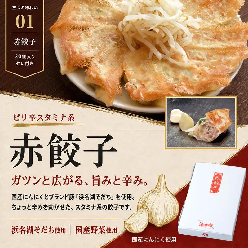 餃子 GPセット 赤 しそ 桜えび 60個 詰め合わせ 国産 餃子
