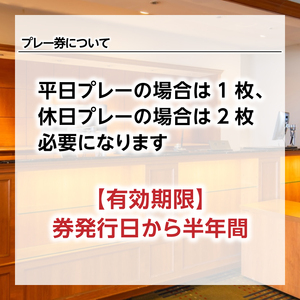 岡山国際ゴルフ倶楽部プレー券（10枚）200-001