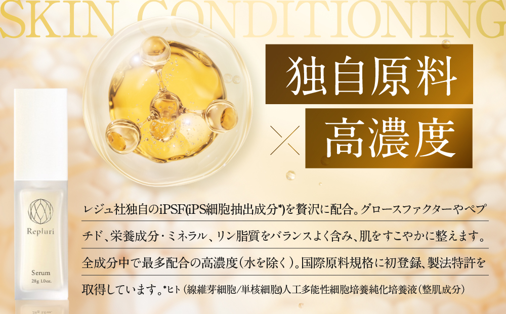 【アイ・ピース】iPS細胞抽出成分iPSFをふんだんに取り入れた化粧品｜京都 ips 再生医療 最先端技術［ iPS細胞を血液から作製し保管する個人向けサービス 化粧品 医療 細胞 保存 美容 エイジ
