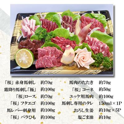 ふるさと納税 山鹿市 熊本の味「桜」　馬刺し　馬九行久セット　約760g　タレ付 |  | 01