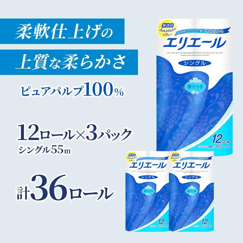 エリエール ハーフサイズ 収納に便利 コンパクト【少量3パック】 エリエール トイレットティシュー［シングル 55m］12R×3パック（計36ロール） 最短 10日以内配送 最短配送 紙 防災 常備品