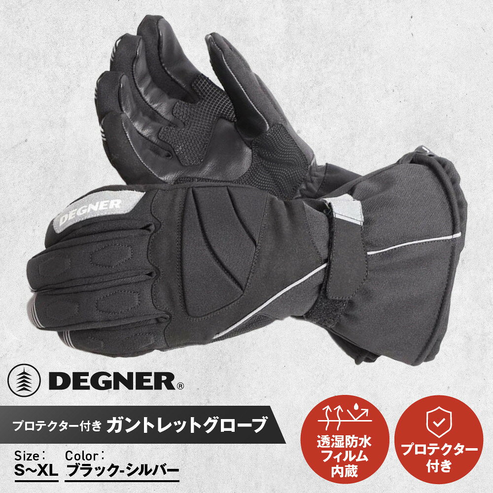 【ふるさと納税】【デグナー】ガントレットグローブ [WG-43] ブラックーシルバー ＜サイズ選択可＞［ 京都 グローブ 手袋 革 天然 おしゃれ 人気 おすすめ 革手袋 レザー バイカー バイク ブランド メーカー ギフト プレゼント 送料無料 ふるさと納税 ］