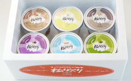搾りたて牛乳で作る 松ぼっくり ジェラート 食べ比べ 80ml 6種 セット ／ 定番 人気 スイーツ デザート アイス アイスクリーム ミルク 牛乳 抹茶 チョコレート チョコ ブルーベリー ベリー