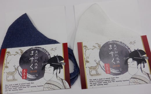 【ふるさと納税】【Sサイズ】 天然 和紙繊維 ますく ／ 松村 マスク 抗菌 消臭 洗える 国産 奈良県 御所市