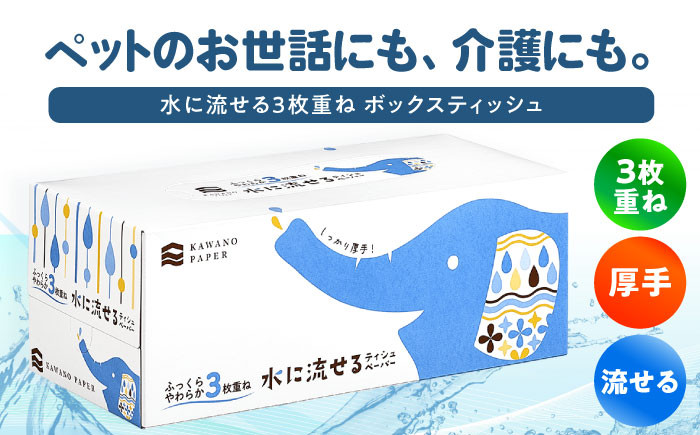 防災 災害 長期保存 ストック 備蓄 地震 ティッシュ 花粉症 てぃっしゅぺーぱー 保湿 やわらか 柔らかい 