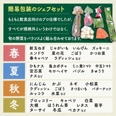 【毎月定期便】しあわせ野菜畑のシェフMセット　(訳あり規格外の有機野菜を一部使用)全6回【配送不可地域：離島・北海道・沖縄県・四国・九州】
