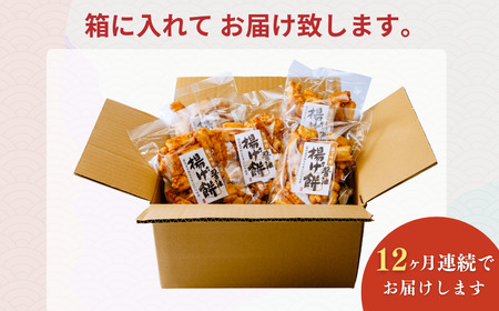 【揚げ餅】定期便12回 老舗煎餅店「鍵林」の揚げ餅【醤油】5袋 | 揚げ餅 茨城県 龍ケ崎市