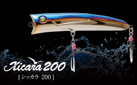 響-Hibiki Xicara 200（シッカラ 200） チタン製 ルアー  / 釣り具 釣り用品 釣り アウトドア 亀山市 / 有限会社メガテック[AMBB260]