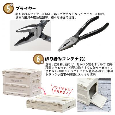 ふるさと納税 境町 キャンプ お助けギアセット 折り畳みコンテナ付き 【ベージュ】 |  | 03