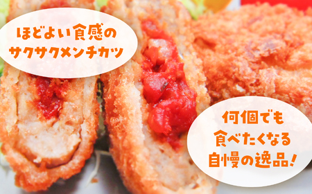 トマト包みメンチカツ 60g×40個 【お弁当にもおすすめ】 メンチカツ 冷凍食品 惣菜 大容量
