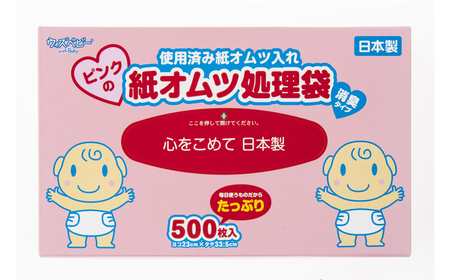 ウィズベビー　ピンクの消臭紙オムツ処理袋　500枚　×1セット[BICD007]