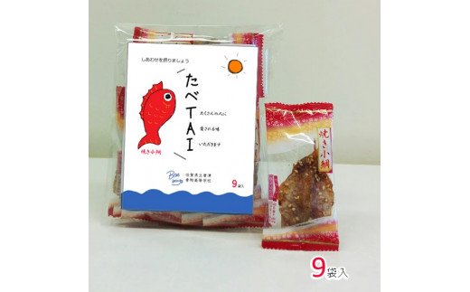 鯛のおつまみ たべTAI（鯛） 8袋セット 054-G0373