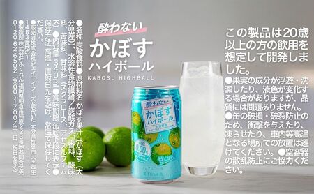 【定期便】酔わないかぼすハイボール 340ml×24本12回(ノンアルコール)|豊後高田市 ノンアル