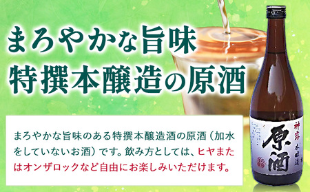 門前町にある酒蔵から「神露」720ml×3本セット 神露 純米吟醸 原酒 本醸造 720ml 各1本 計3本 《90日以内に出荷予定(土日祝除く)》 清酒神露醸造元 神露酒造株式会社 岡山県 浅口市 