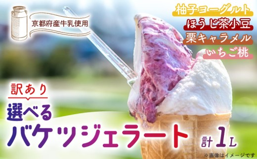 [№5334-7035]【訳あり】ジェラート詰め合わせ【ご家庭用】　いちご＆もも／ほうじ茶＆小豆