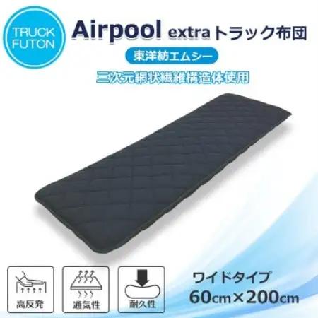 ふるさと納税 太田市 トラック用布団 エアープールexトラック布団 60cm×200cm【1718467】