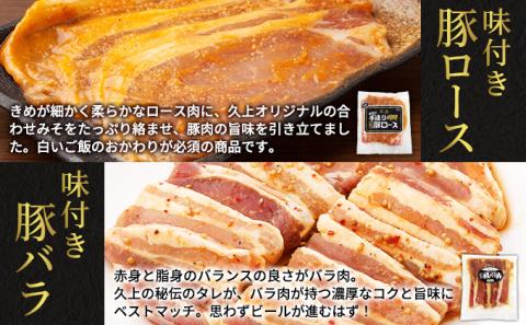 久上の5種の焼肉バラエティセット
