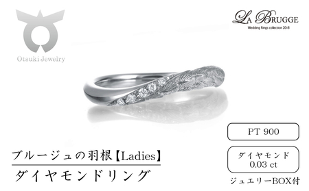 ブルージュの羽根ダイヤモンドリング　レディース【サイズ：8号～16号（1号刻み）】