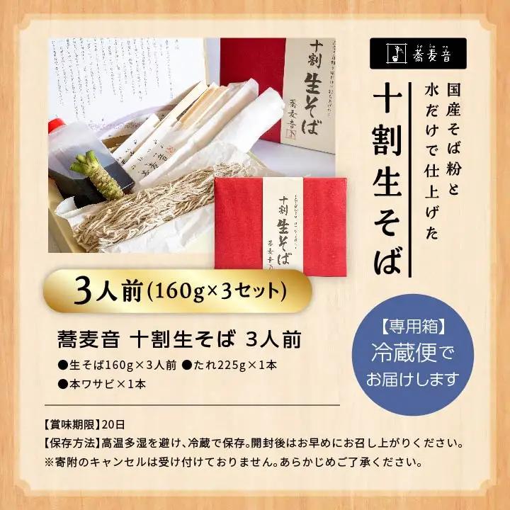 十割そば 生そば 3人前 つゆ 本わさび入り【株式会社和ごころ】