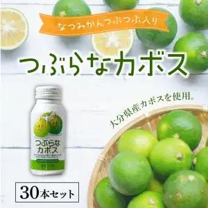 つぶらなカボス　30本 I02055