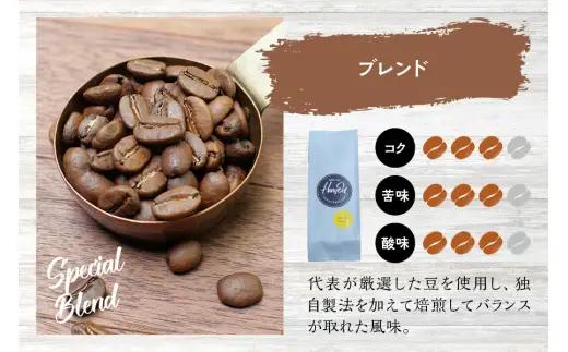 【細挽き】（ブレンド3+マチュピチュ2）挽き立てコーヒー豆 750gセット コーヒー豆 焙煎 コーヒー【hgo001A-a-04】