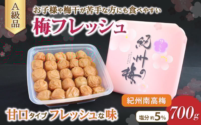 
                  梅フレッシュ（塩分約5％）700g  / 田辺市 紀州南高梅 南高梅 梅干し 梅干 梅 うめ お歳暮 お歳暮プレゼント お祝い 肉厚 お米 おにぎり 焼酎 梅酒 健康 はちみつ入り 減塩 塩分控えめ ご飯のお供【fuz025-1】
                