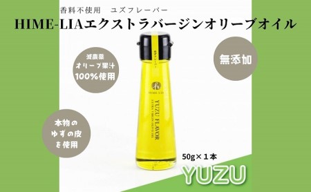 【木箱入】HIME-LIAエクストラバージンオリーブオイル50g 4本セット：自家搾り（プレーン）イヨカン・レモン・ユズフレーバーオリーブオイル　 食用油 油 ゆず いよかん 伊予柑 フレーバーオイル