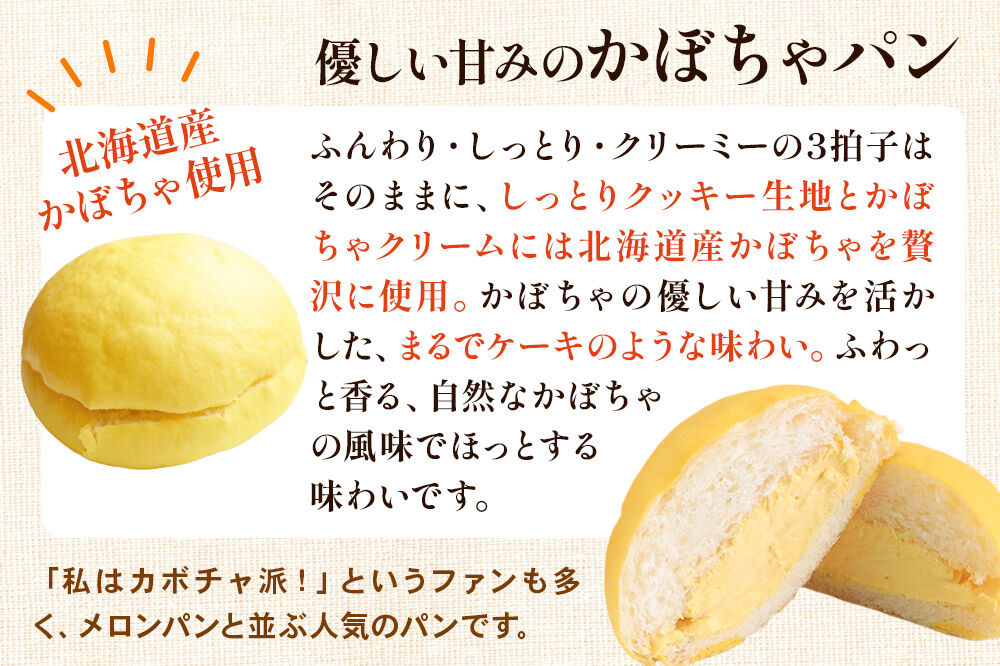 メロンパン4個・かぼちゃパン2個・シューパン2個 【食べ比べセット】 フレンドール 秋田県横手市 菓子パン チョコ クリーム スイーツ