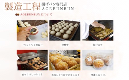 揚げパン10個セット(あん揚げパン5個×カレー揚げパン5個) 揚げパン専門店　ＡＧＥＢＵＮＢＵＮ FCBH001