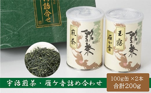 
宇治煎茶・雁ヶ音詰め合わせ【1031252】
