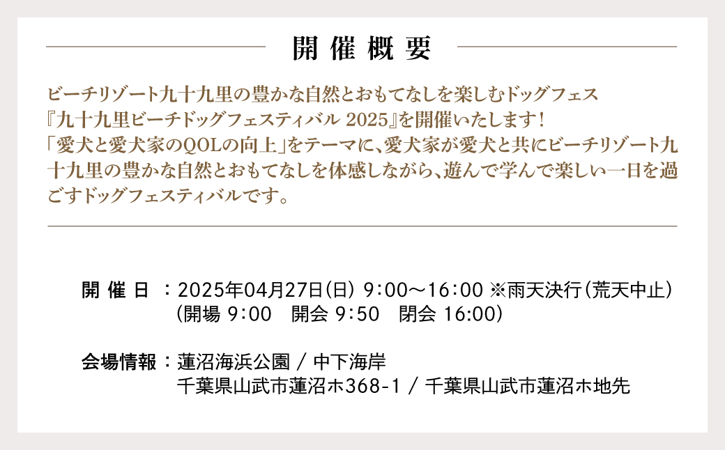 【九十九里ビーチドッグフェスティバル2025】3頭・1名様 ご招待チケット　ふるさと納税 チケット イベント ドッグフェス 愛犬 ワンちゃん beach dog fes ビーチ 砂浜 海岸 九十九里 