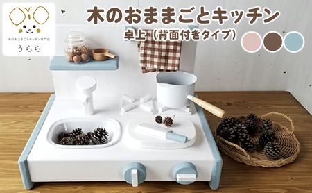 おもちゃ 木製 おままごと キッチン しろ色×ちょこ色