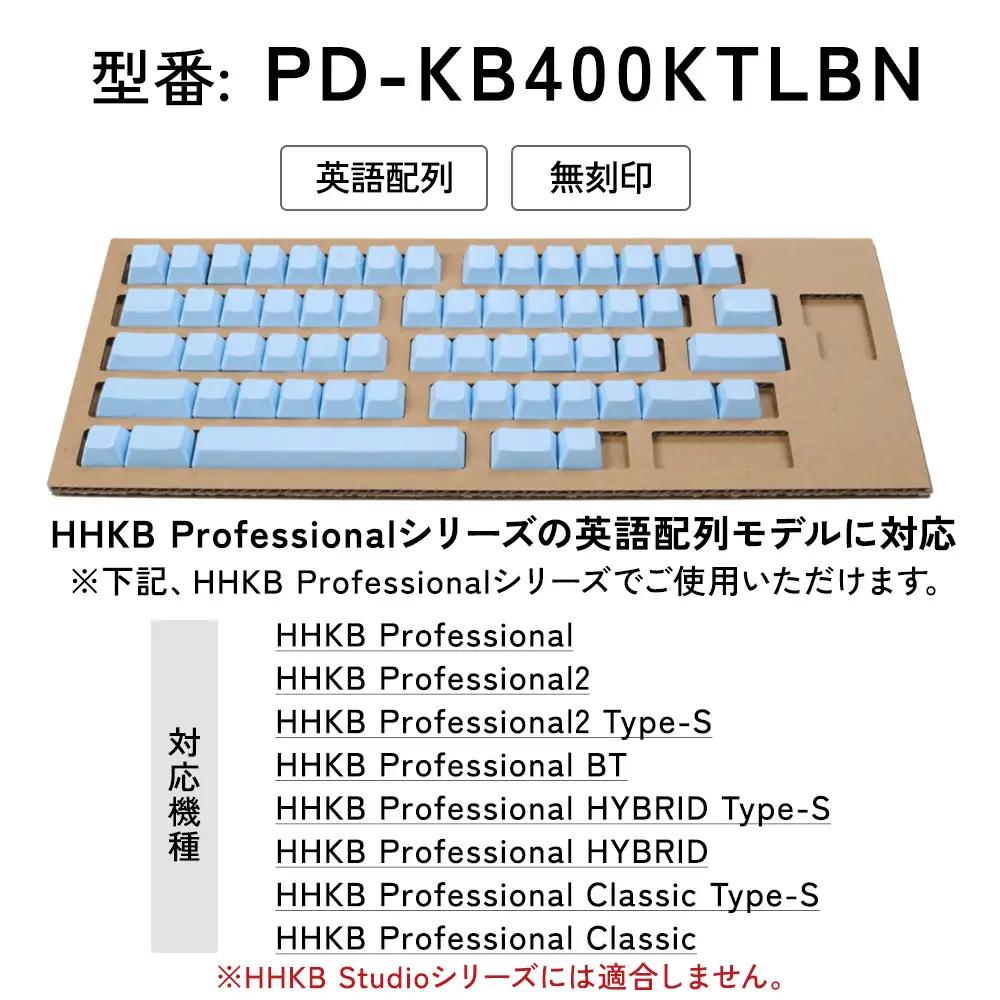 HHKBキートップセット（空）英語配列/無刻印 | 家電 キーボード パソコン PC 静電容量無接点 国産 国内製造 PFU HHKB