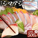 【ふるさと納税】シマアジ 刺身用 皮剥ぎサク 約 400g ～ 500g アラ付き 直送 生食 魚 高級魚 脂ノリが良い 美味しい お刺身 寿司 カマ塩焼き 味噌汁 煮付け 料理 おつまみ 海鮮 海の幸 真空パック 冷蔵 結城水産 宮崎県 延岡市 お取り寄せ 送料無料