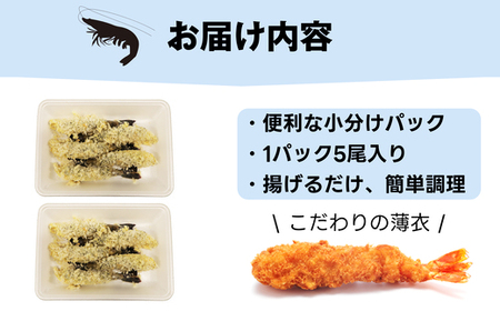 バリでか！ ジャンボ エビフライ ( 10尾 )  ~ 特大 揚げるだけ 国内製造 海老フライ ~