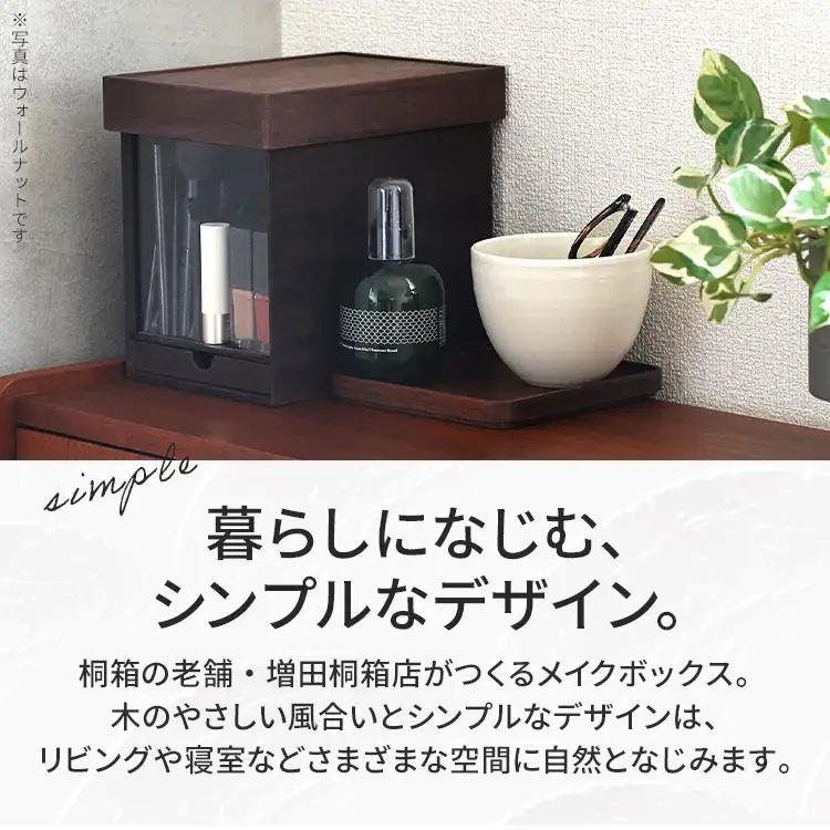 メイクボックス （ウォールナット） 鏡付き メイクボックス 