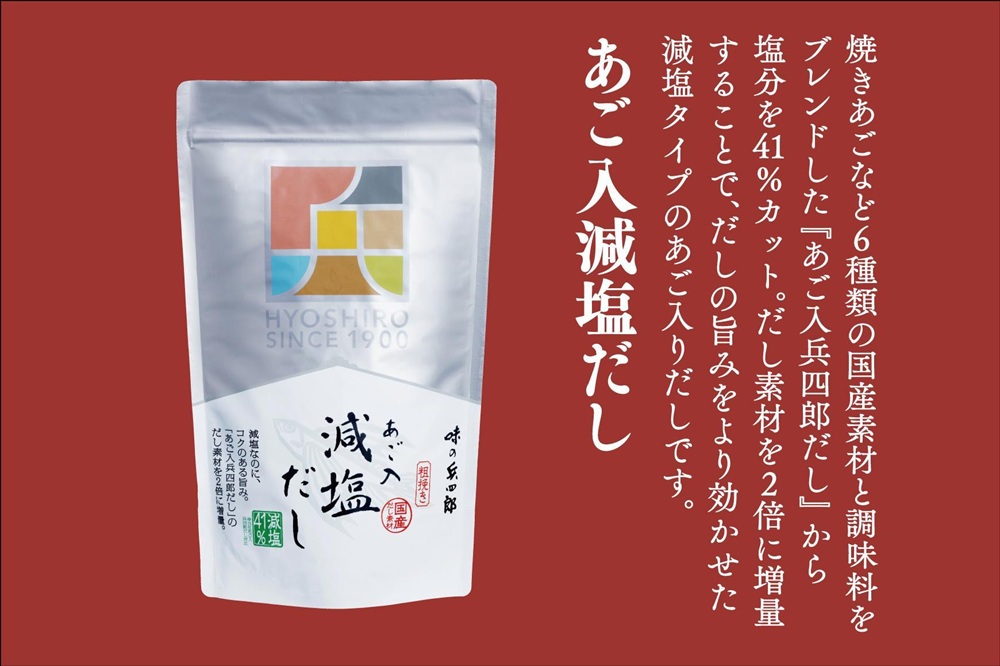 あご入 減塩だし 25袋入×2個セット 【福岡市内製造】