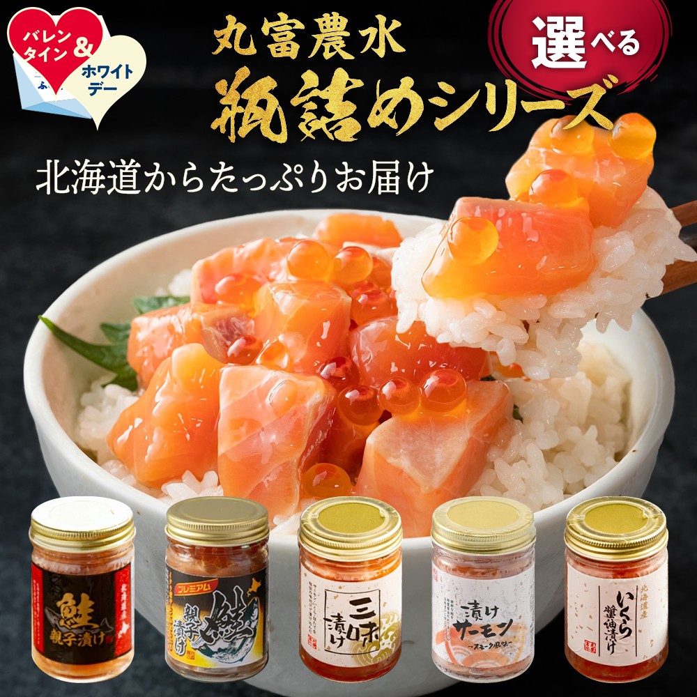 北海道紋別市 鮭親子漬けセット(4個)