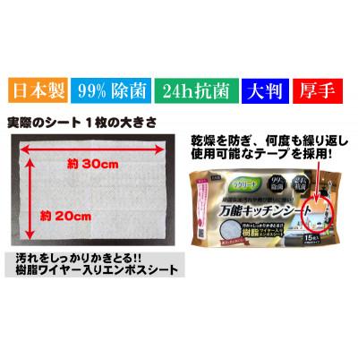 ふるさと納税 観音寺市 【99%除菌・24時間抗菌】万能キッチンシート15枚入り 10個セット(150回分)KA-126F |  | 02