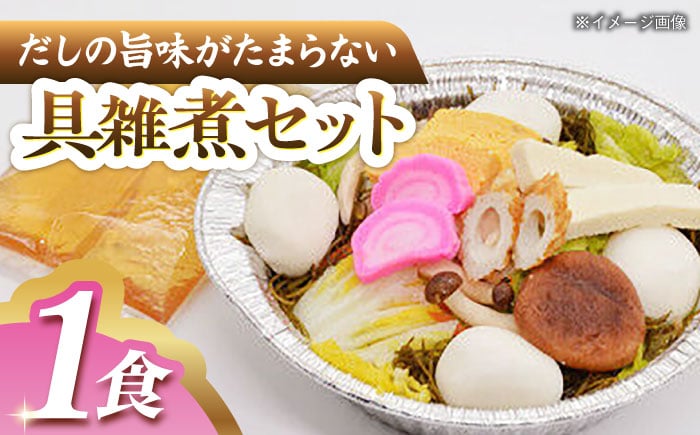 
            島原郷土料理 具雑煮 1食 長崎県/ダイニング味遊 [42ACAG116]
          