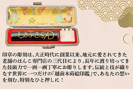 越前本蒔絵印鑑「しきぶきぶん」（朱色）15mm