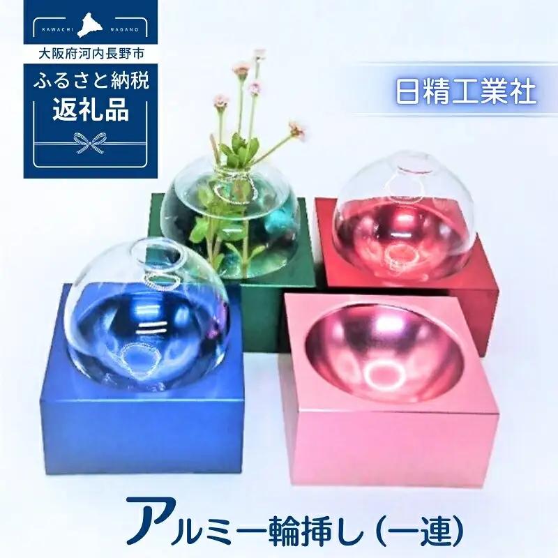 アルミ一輪挿し（一連）グリーン　おしゃれ　お花　フラワーベース　花瓶　シンプル　４色展開