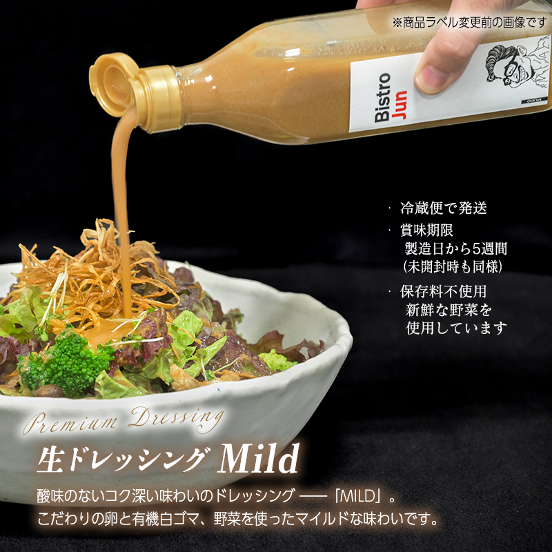 無添加の高級生ドレッシング2種セット　Mild・Vinegary