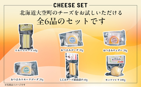 チーズオールスターズお試しセット OSA006 | チーズ