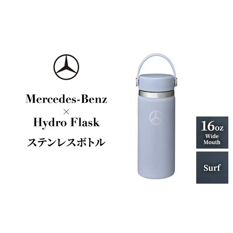 ステンレスボトル メルセデス・ベンツ Hydro Flask ステンレスボトル【16oz Wide Mouth Surf】