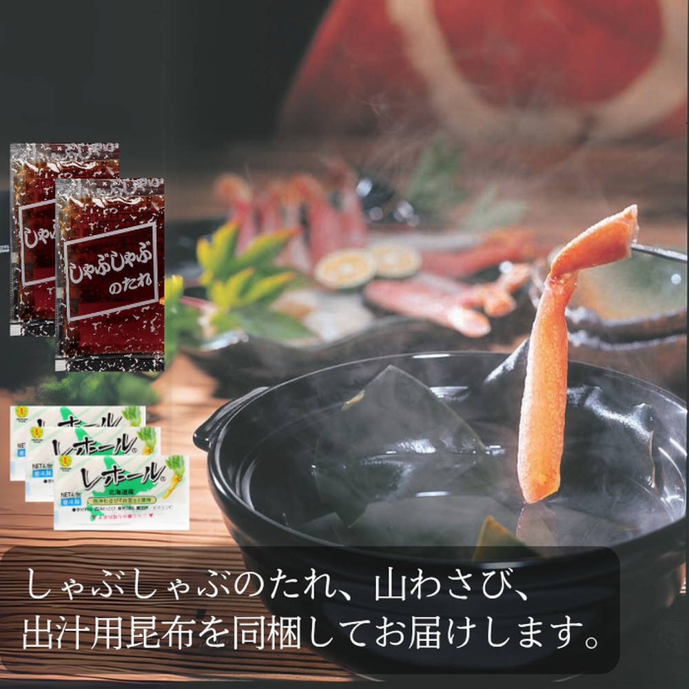 140-12 ずわいがにしゃぶしゃぶ 500g×4セット ｜ 山わさび しゃぶしゃぶのタレ付き かに ずわいがに 高品質
