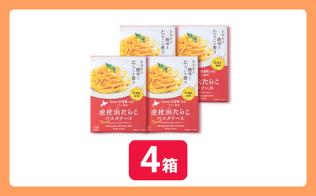 パスタソース 虎杖浜たらこ＜トマト風味＞ 120ｇ×4箱 セット